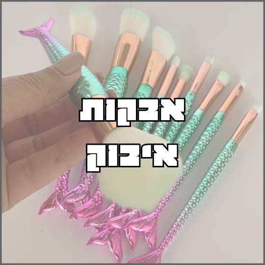 אבקות איבוק